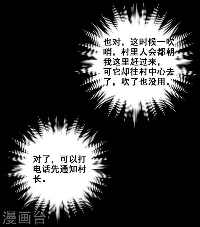 第23话 那不是洪庆生家吗-第24话