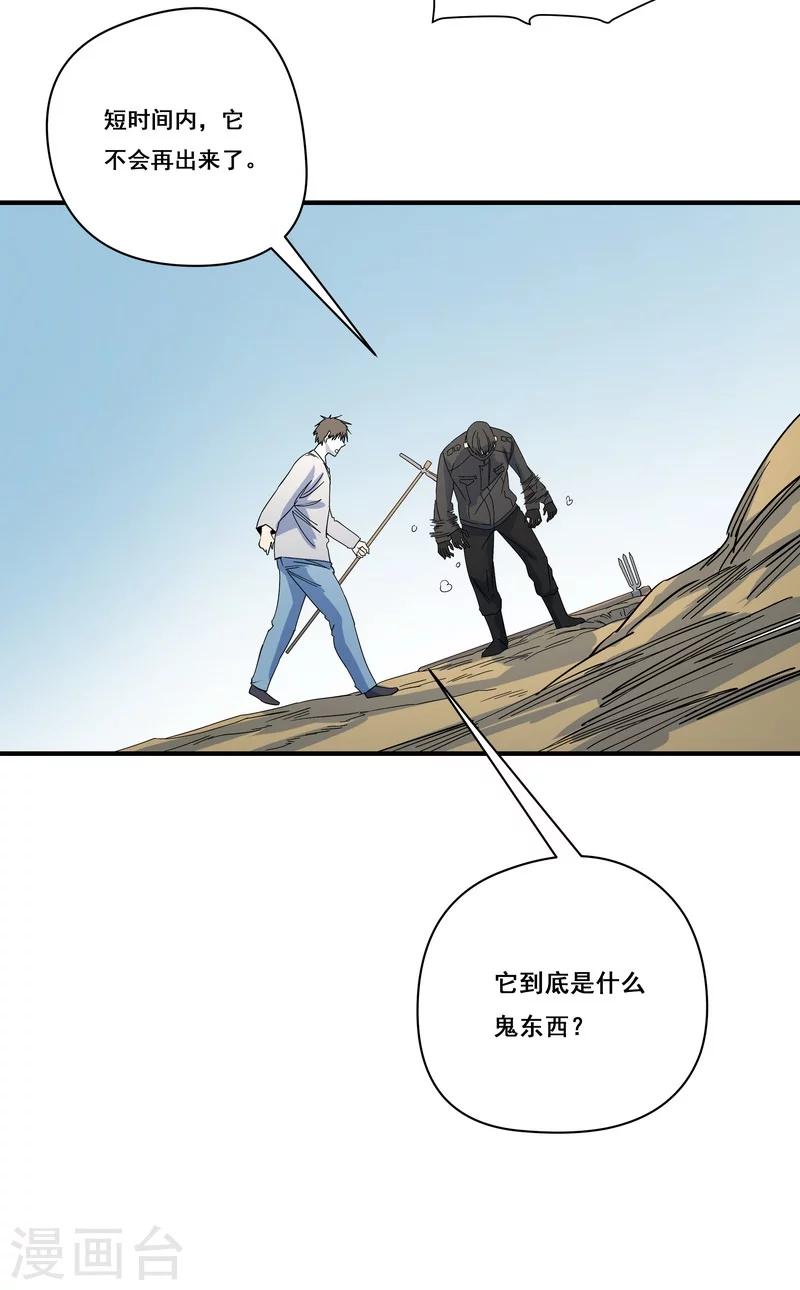 第25话 死者是高小龙？-第26话