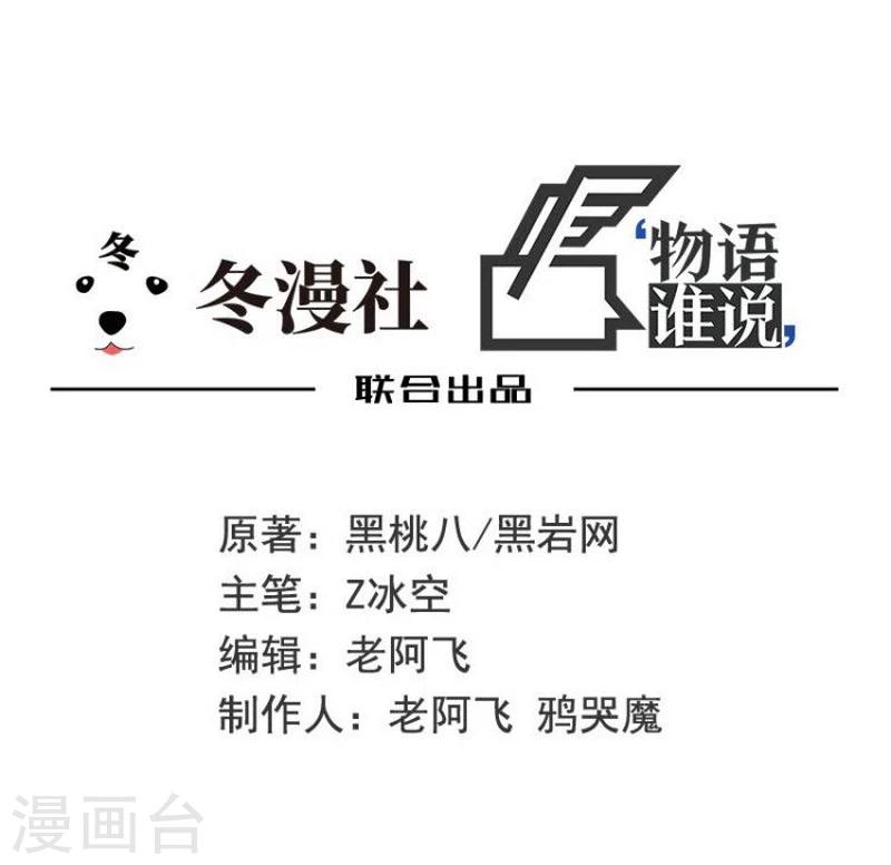 第25话 死者是高小龙？-第26话