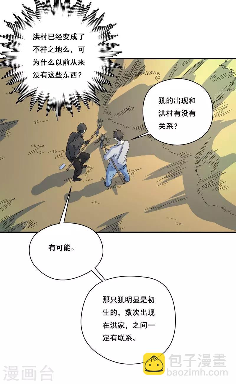 第25话 死者是高小龙？-第26话