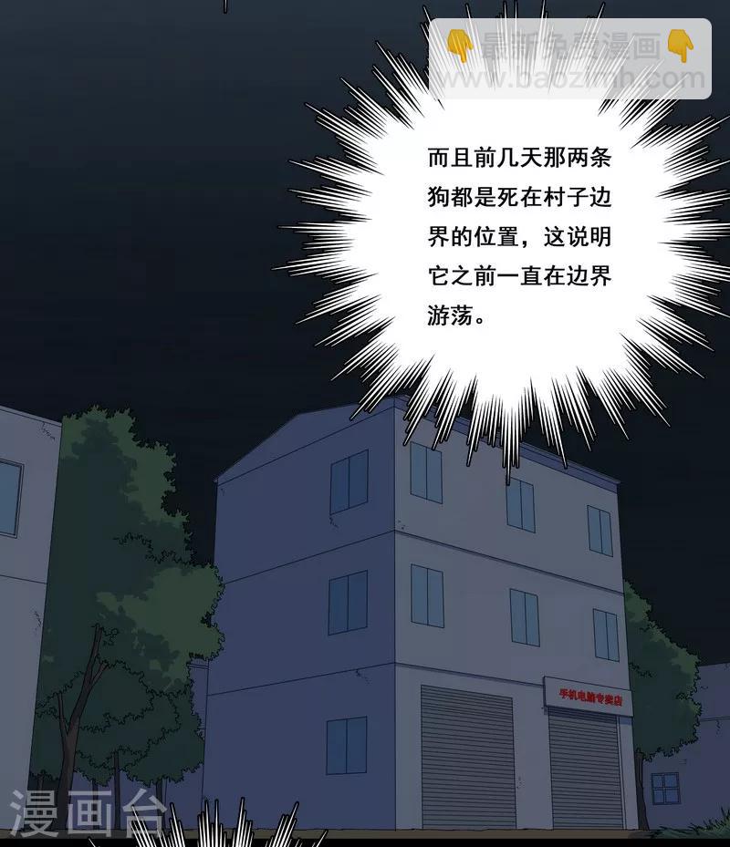 第25话 死者是高小龙？-第26话