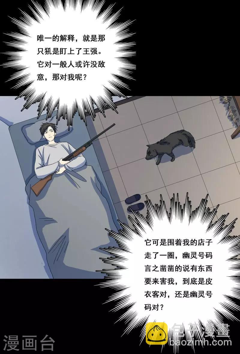 第25话 死者是高小龙？-第26话