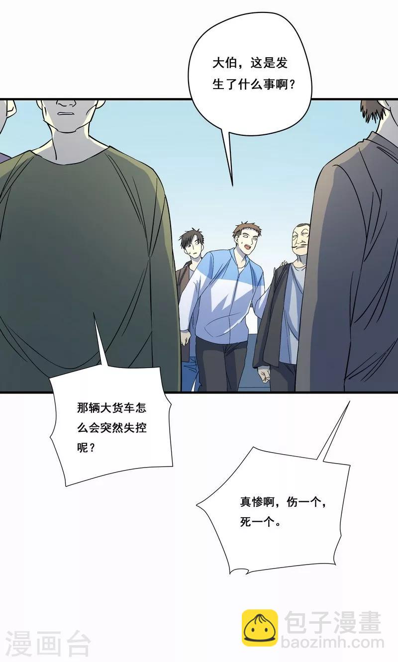 第25话 死者是高小龙？-第26话