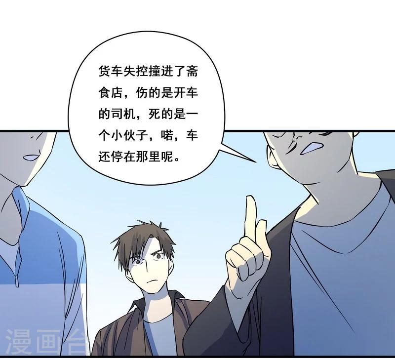 第25话 死者是高小龙？-第26话
