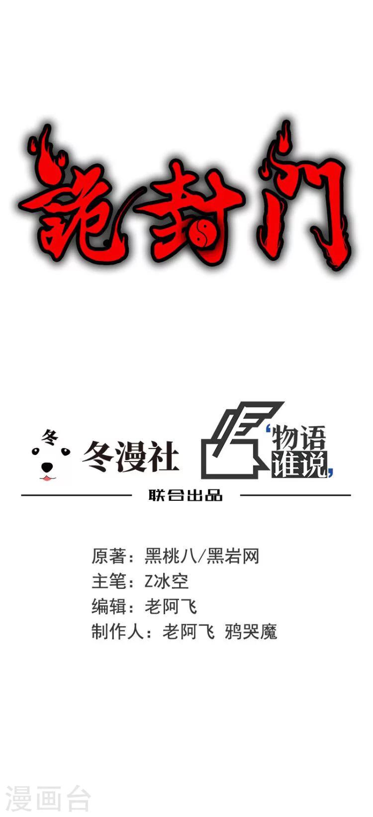 第27话 死人头-第28话