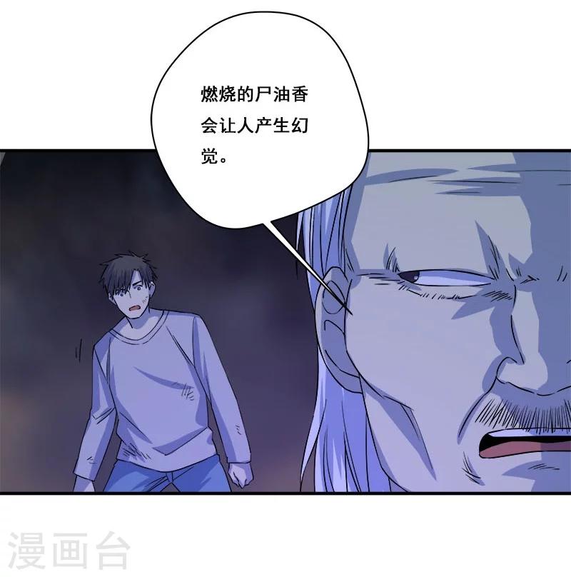 第29话 死...死尸复活-第30话