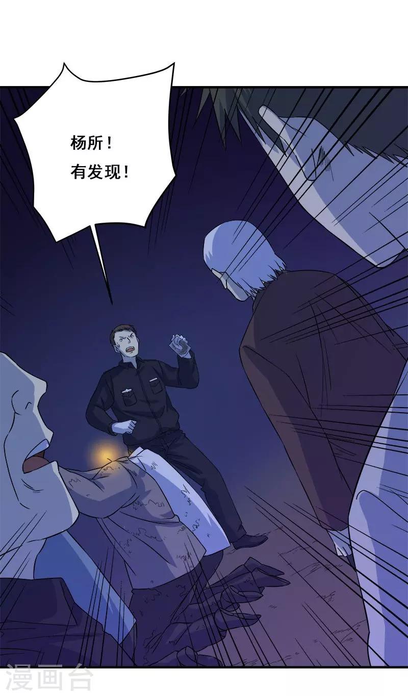 第29话 死...死尸复活-第30话