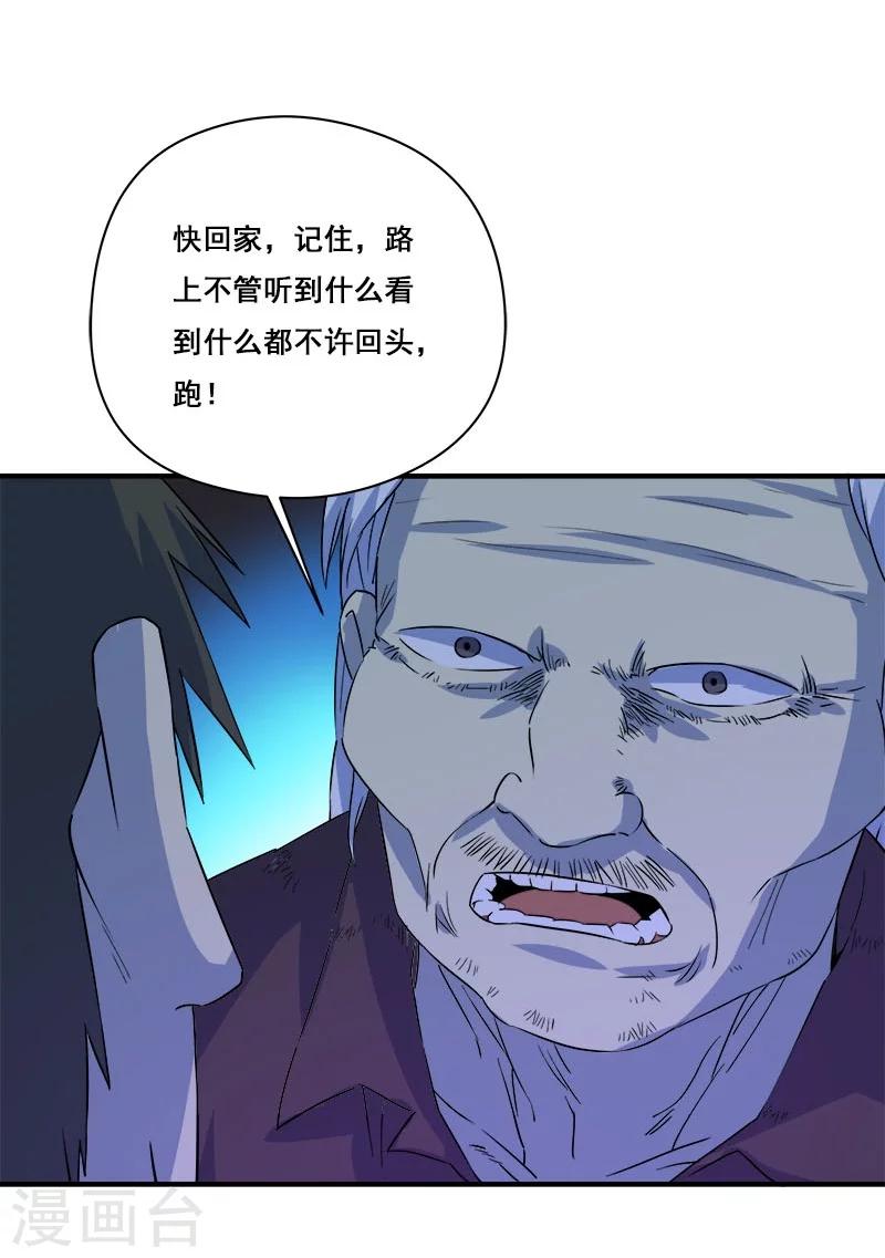 第29话 死...死尸复活-第30话