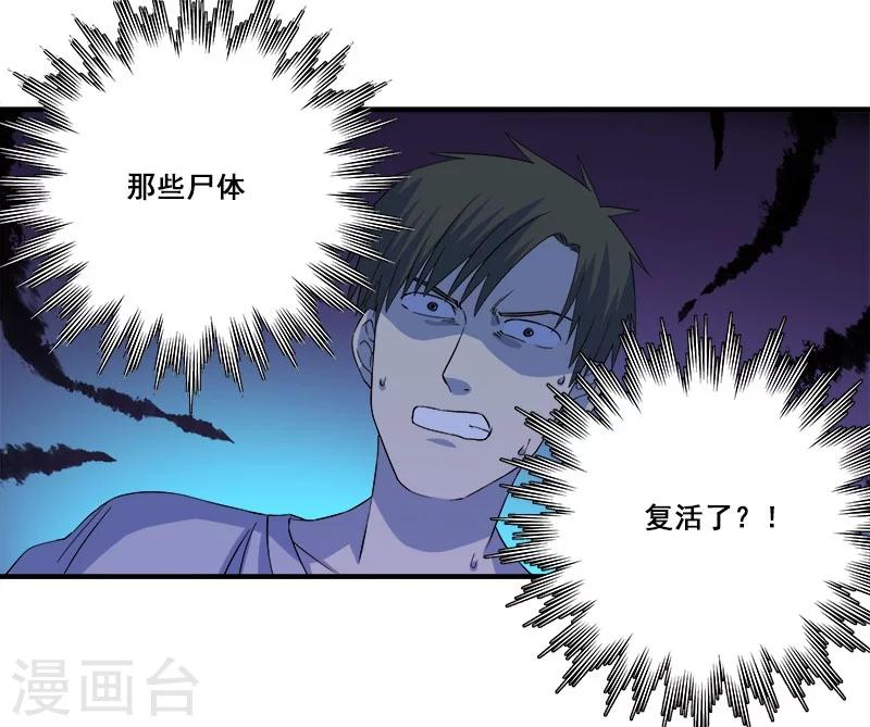 第29话 死...死尸复活-第30话