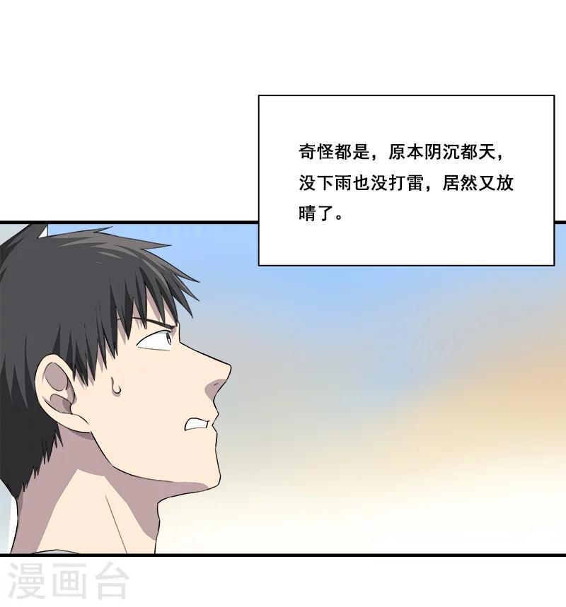 第31话 神秘编码-第32话
