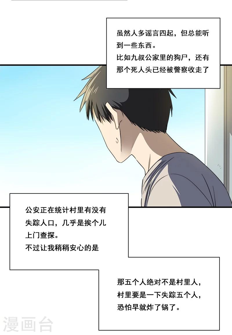 第31话 神秘编码-第32话