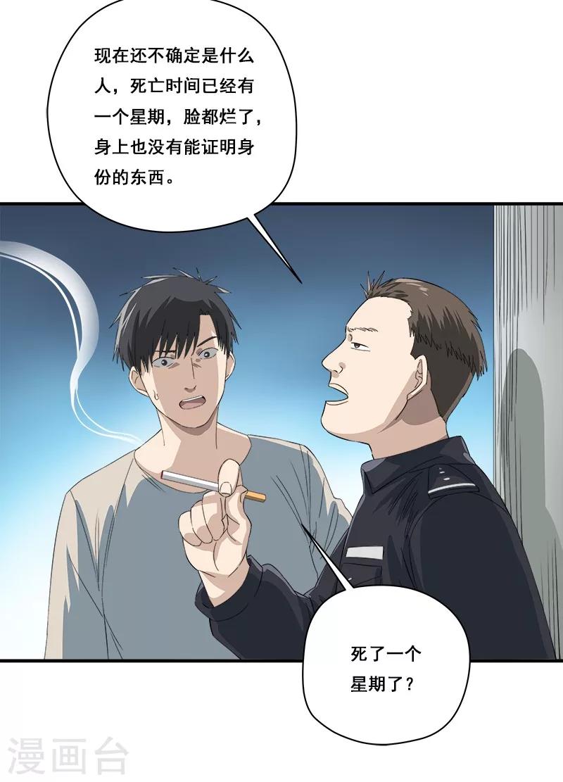 第31话 神秘编码-第32话