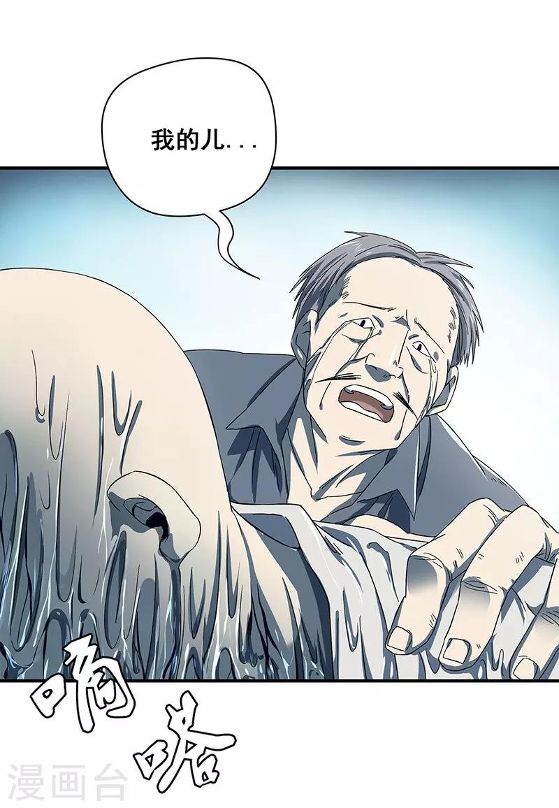 第33话 吸血蚂蟥-第34话