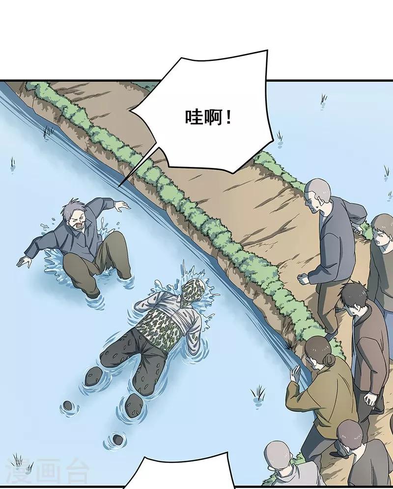 第33话 吸血蚂蟥-第34话