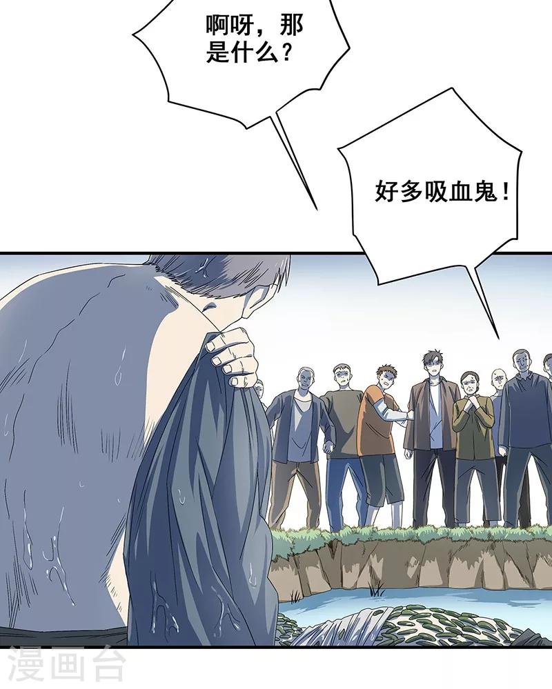 第33话 吸血蚂蟥-第34话