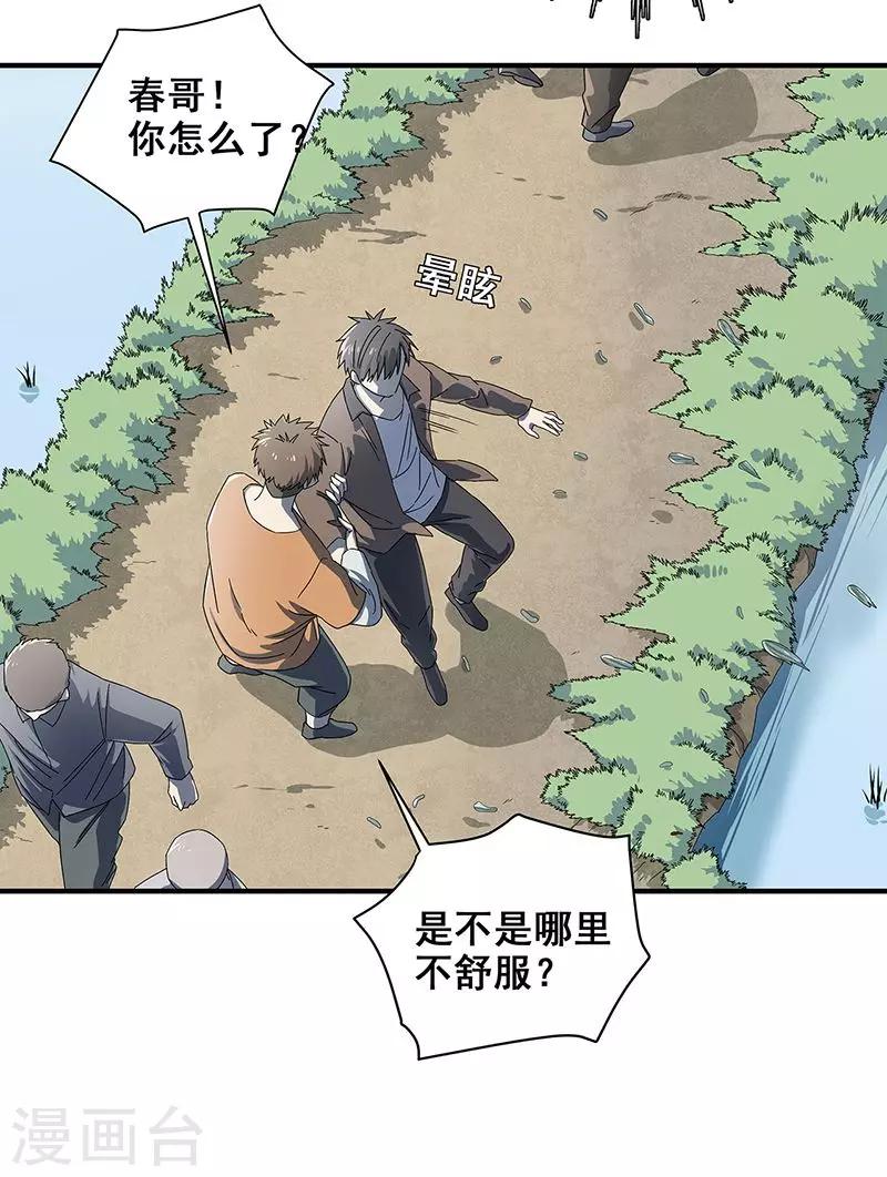 第33话 吸血蚂蟥-第34话