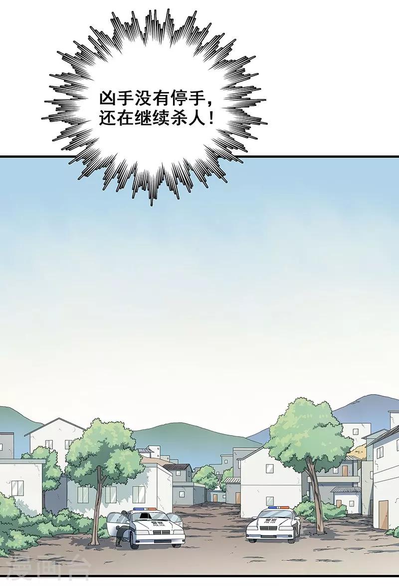 第33话 吸血蚂蟥-第34话