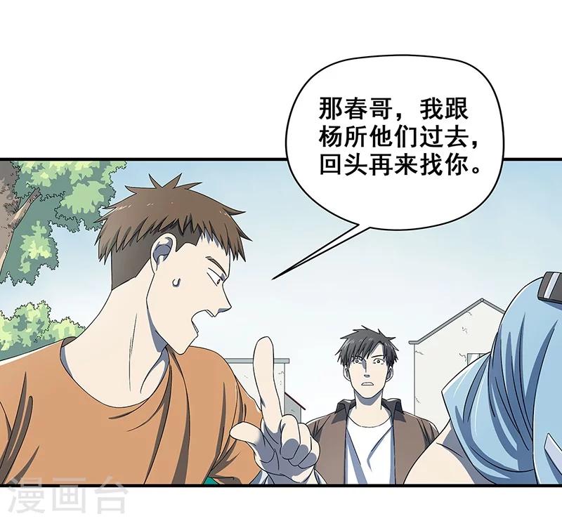 第33话 吸血蚂蟥-第34话