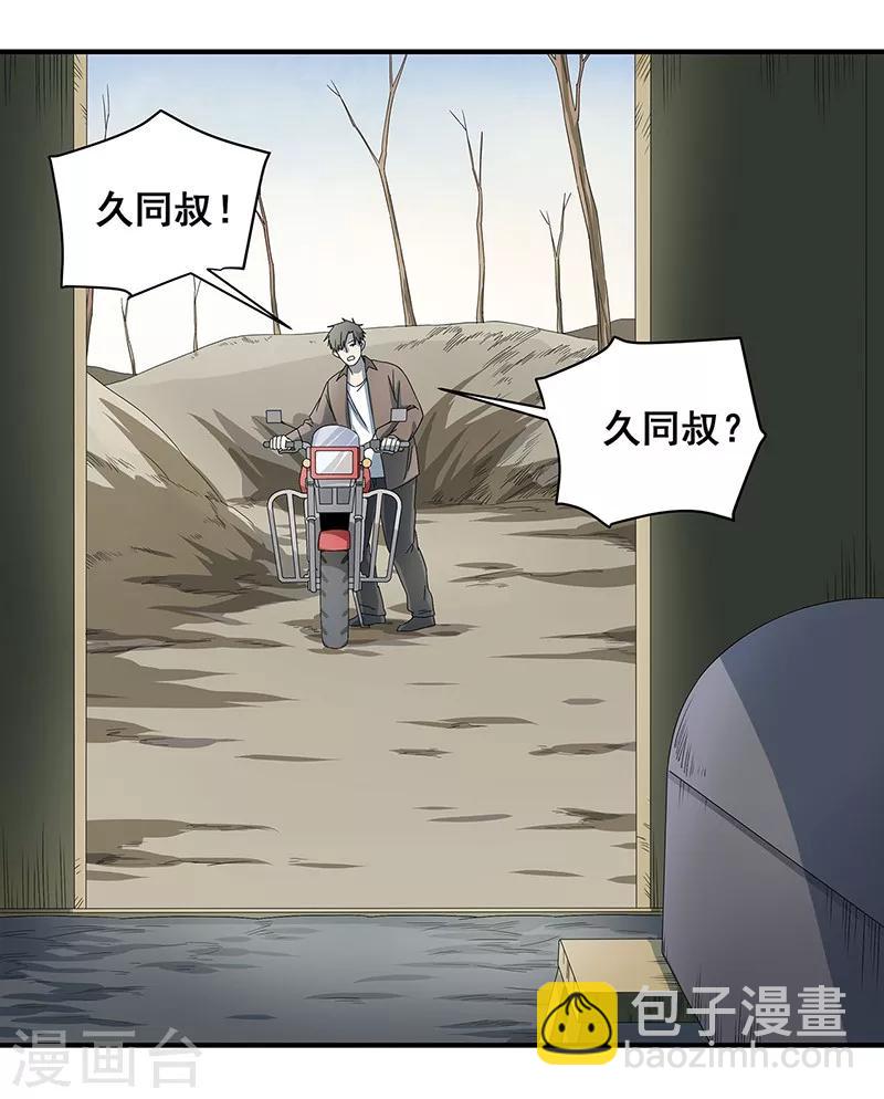 第33话 吸血蚂蟥-第34话