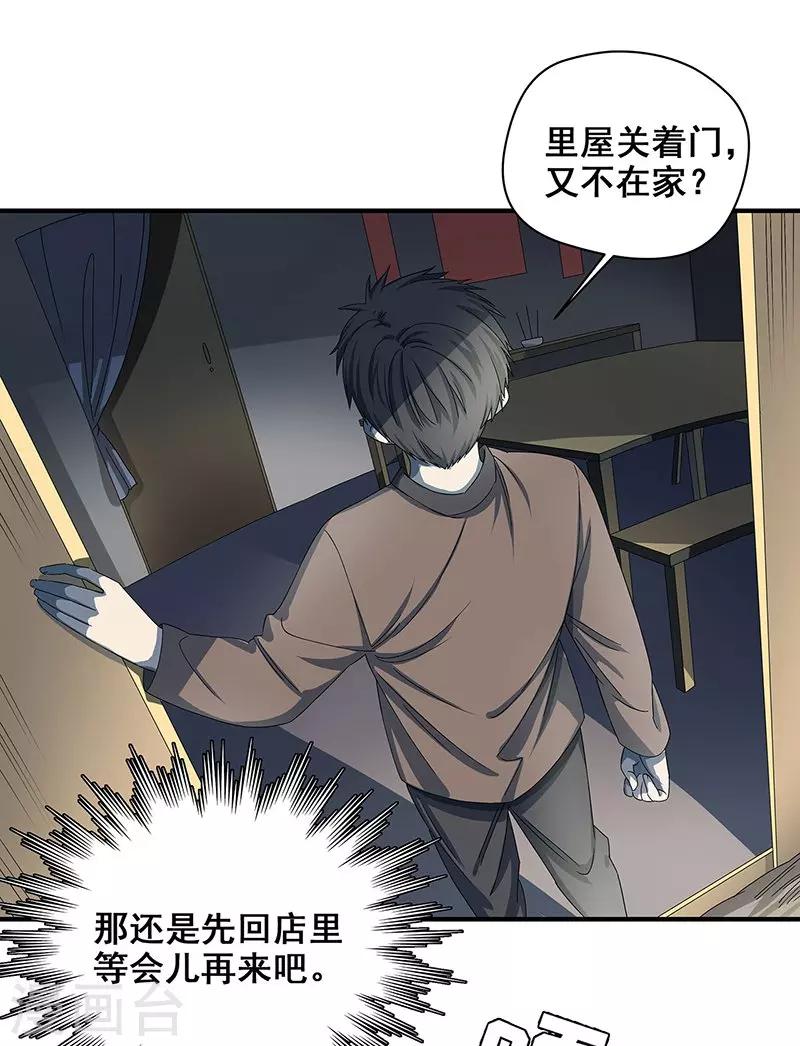 第33话 吸血蚂蟥-第34话