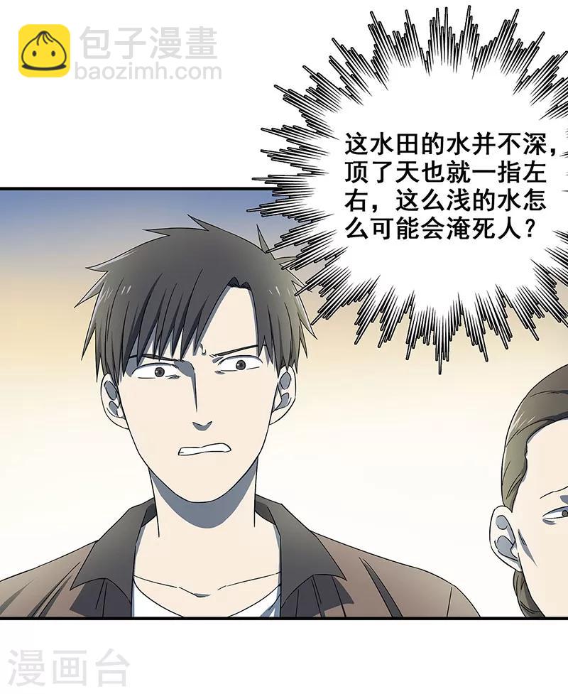 第33话 吸血蚂蟥-第34话