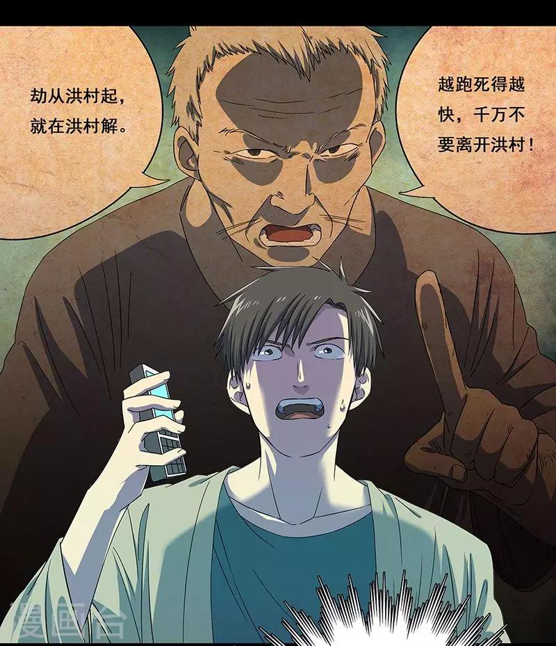 第35话 跑的越远死的越快-第36话