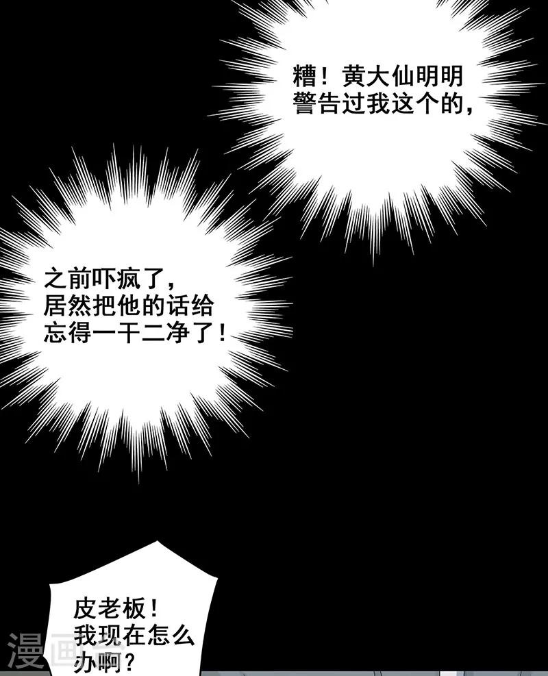 第35话 跑的越远死的越快-第36话
