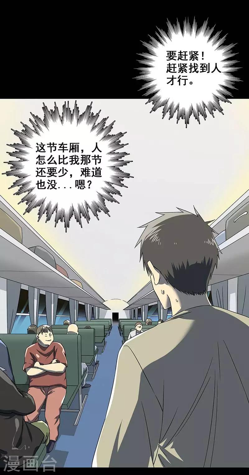 第35话 跑的越远死的越快-第36话