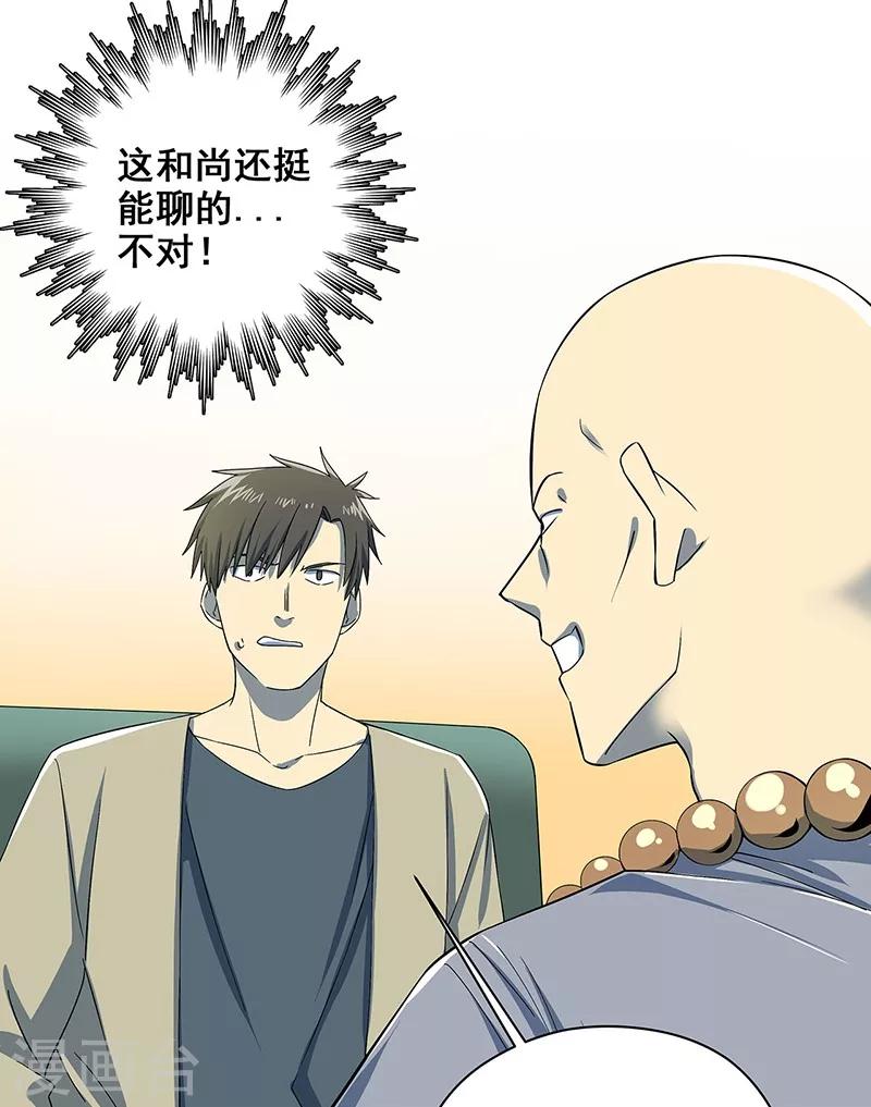 第35话 跑的越远死的越快-第36话