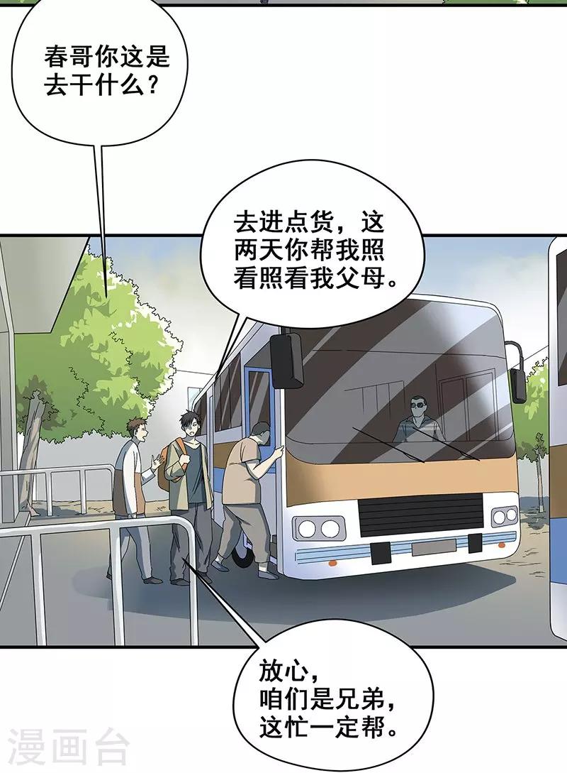 第35话 跑的越远死的越快-第36话