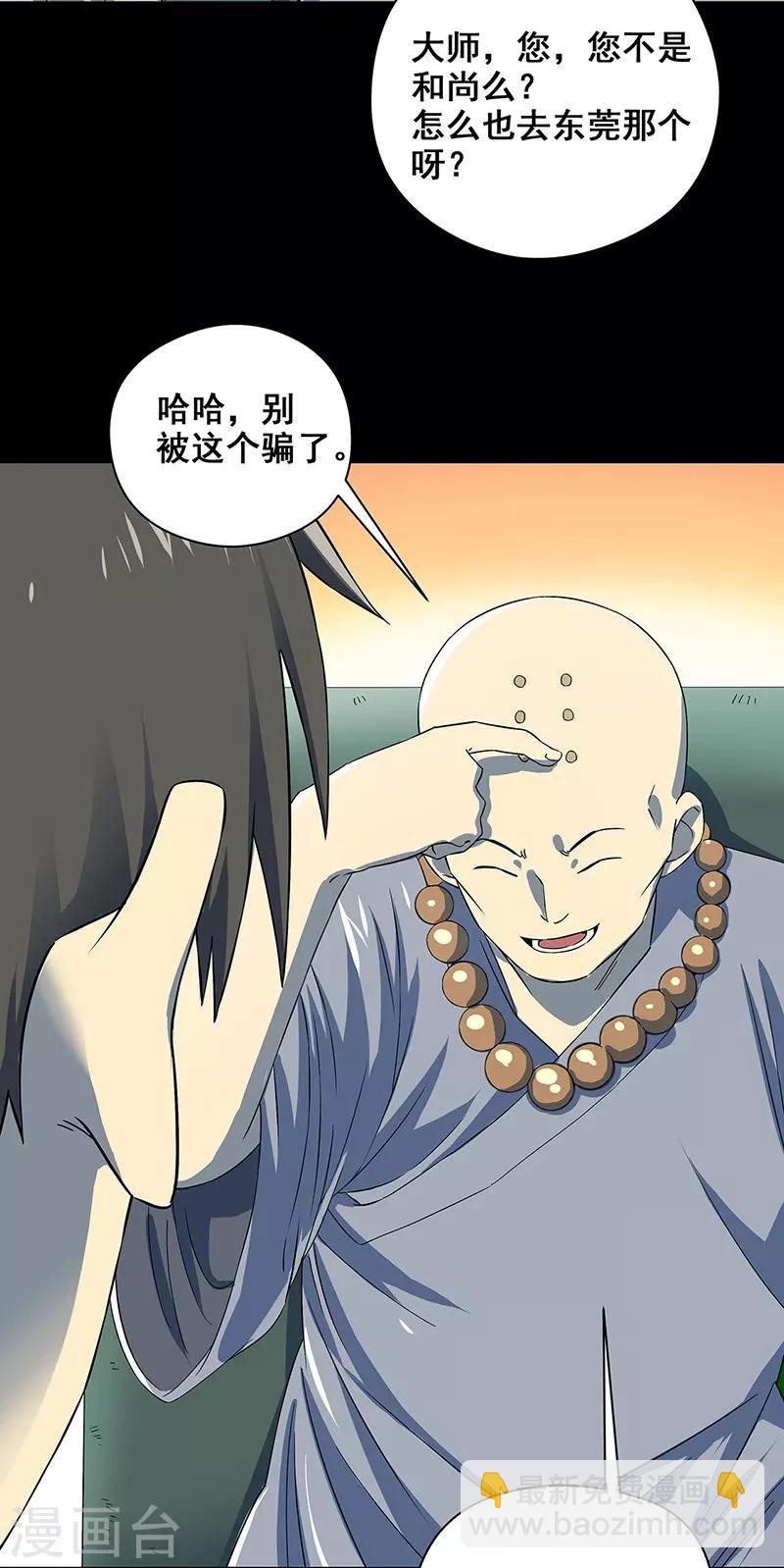 第35话 跑的越远死的越快-第36话