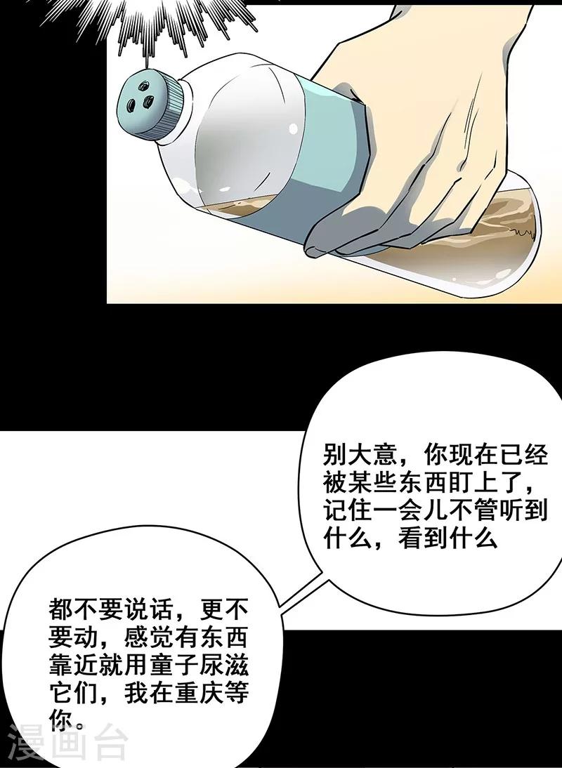 第35话 跑的越远死的越快-第36话
