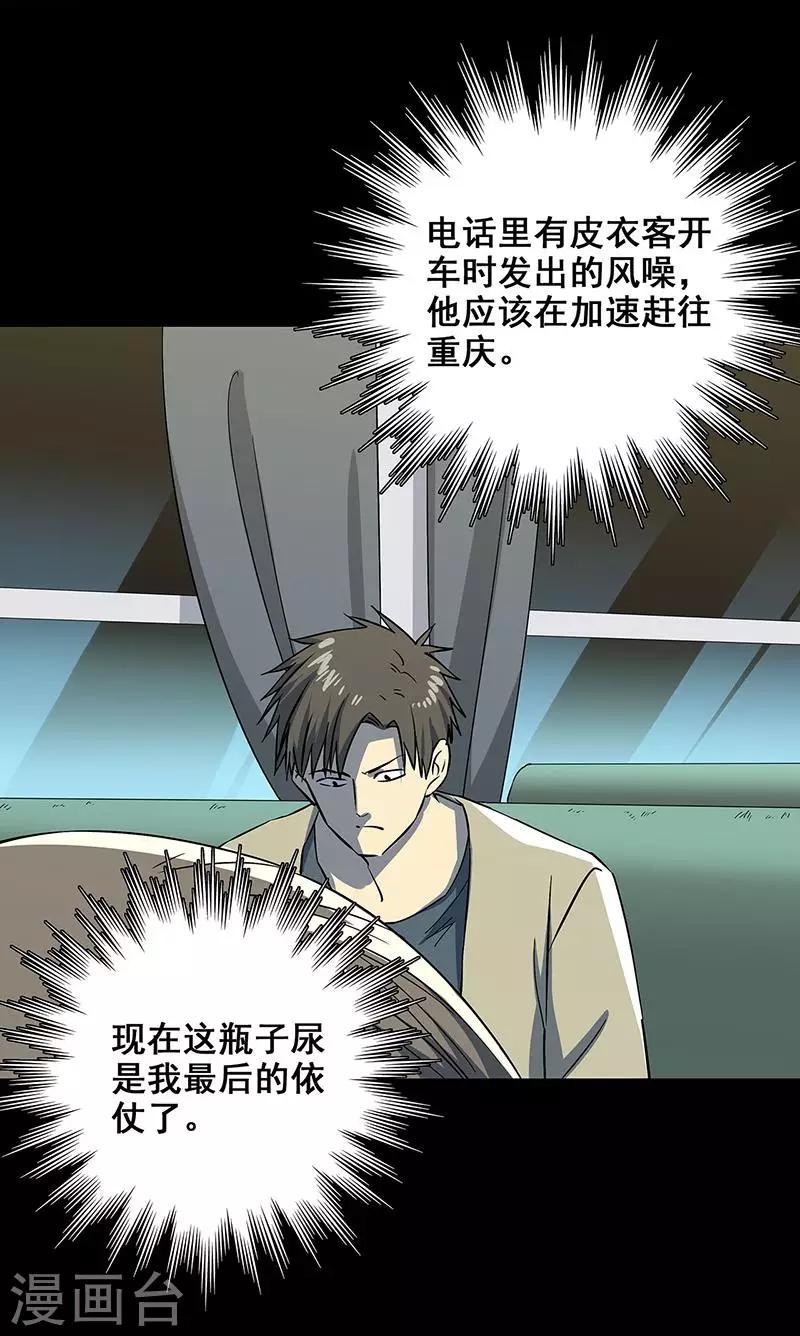 第35话 跑的越远死的越快-第36话