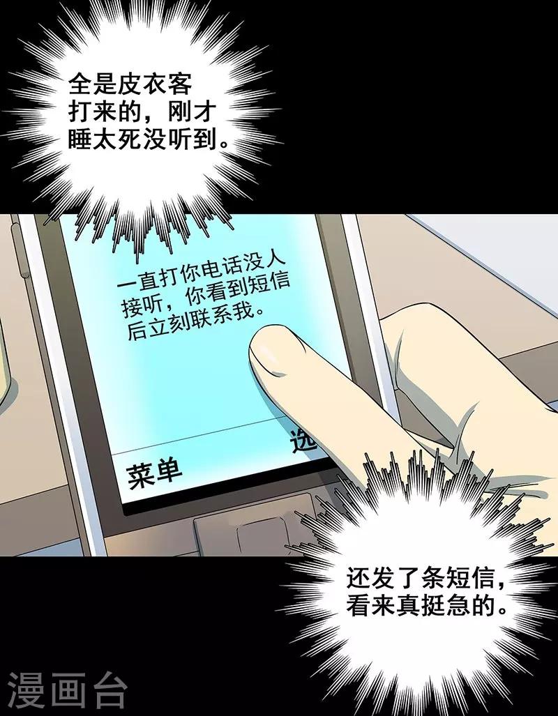 第35话 跑的越远死的越快-第36话