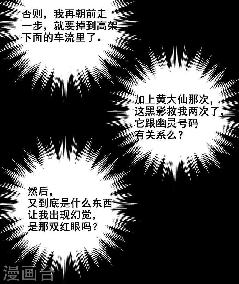 第37话 幻觉连连-第38话