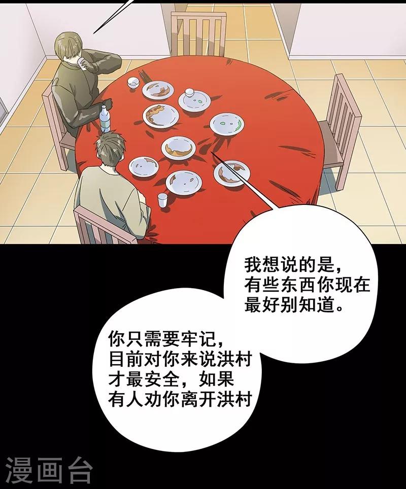 第37话 幻觉连连-第38话