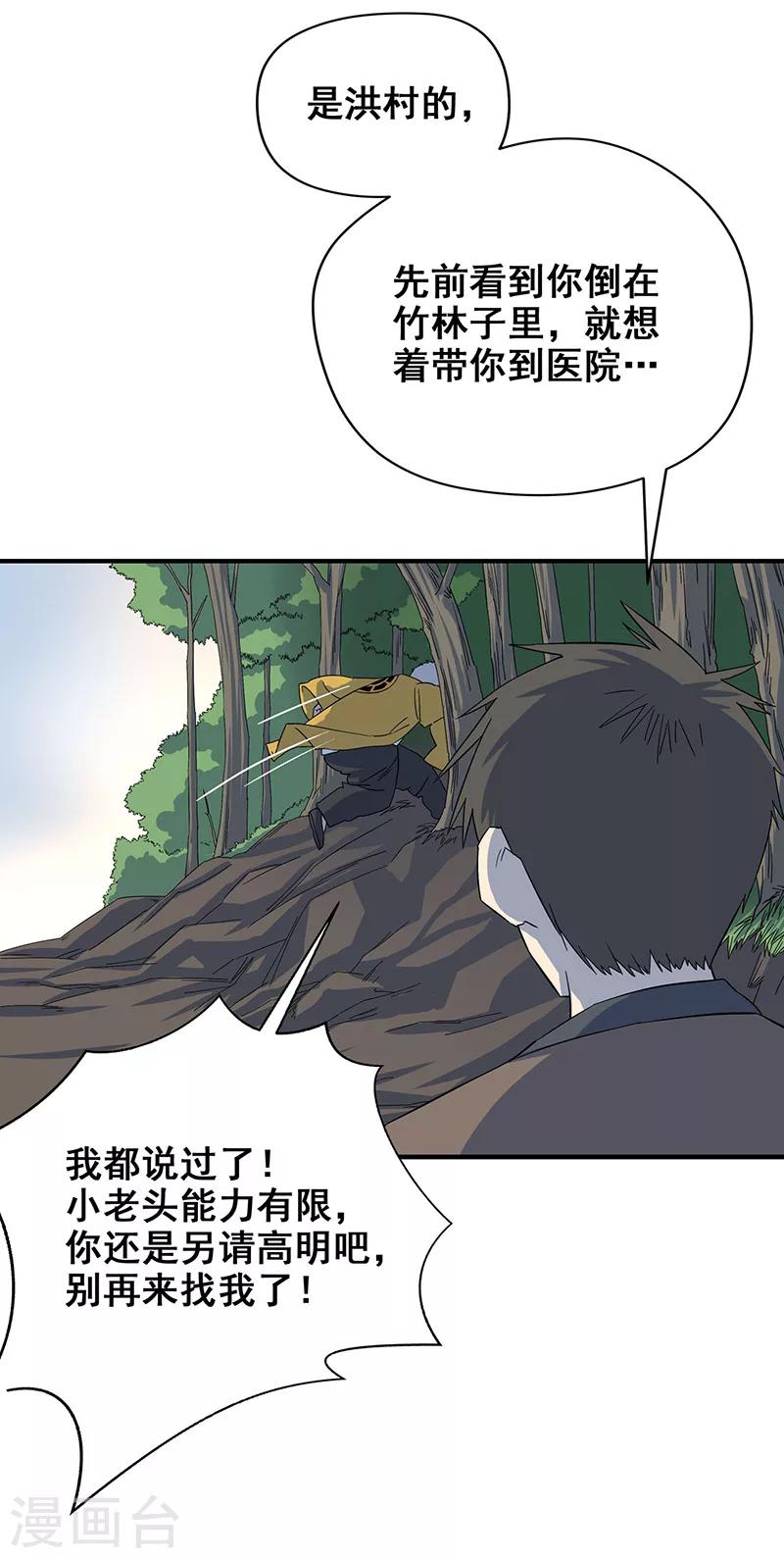 第7话 好奇心害死人-第8话