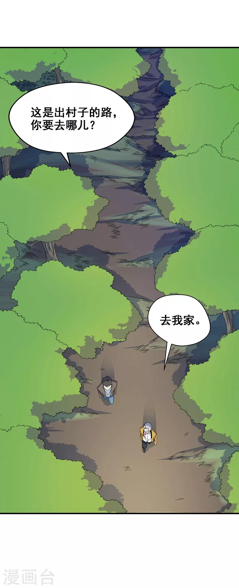 第7话 好奇心害死人-第8话