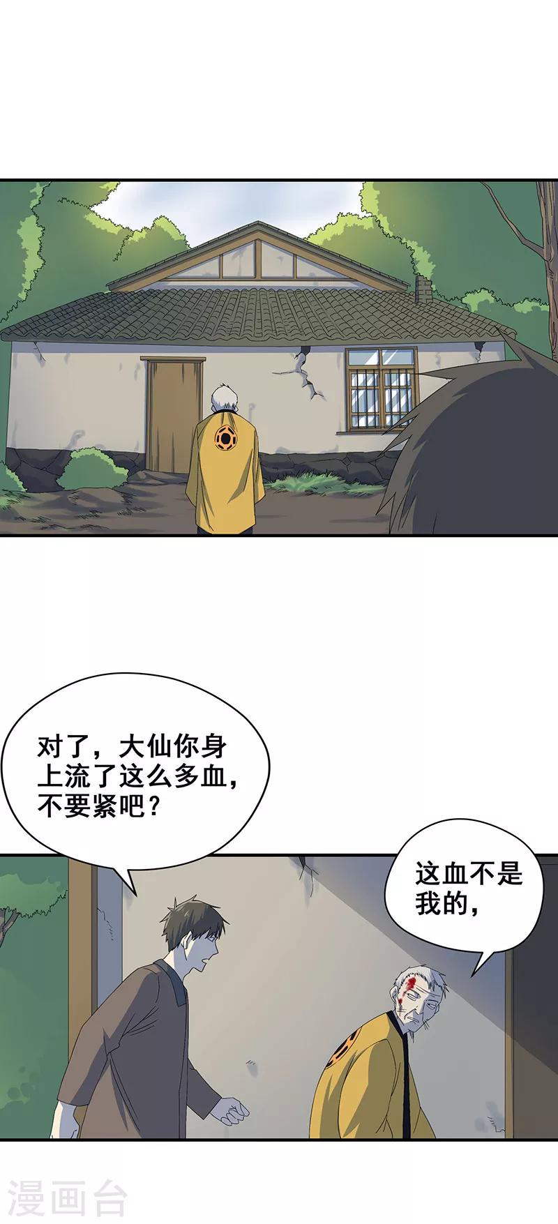 第7话 好奇心害死人-第8话