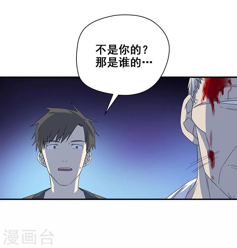 第7话 好奇心害死人-第8话