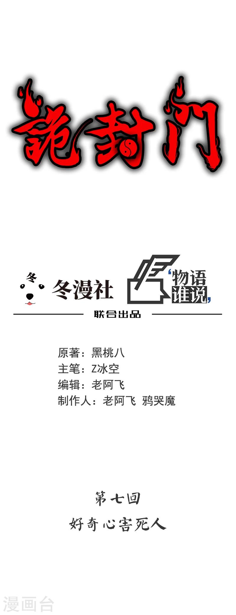 第7话 好奇心害死人-第8话