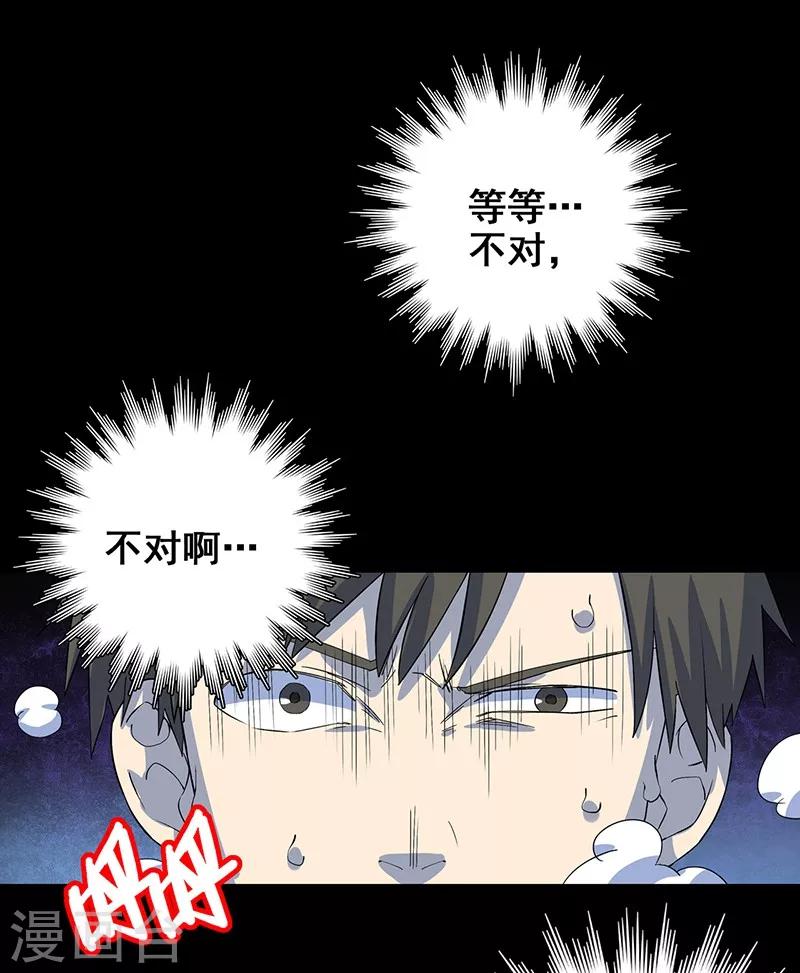 第9话 鬼打墙！-第10话