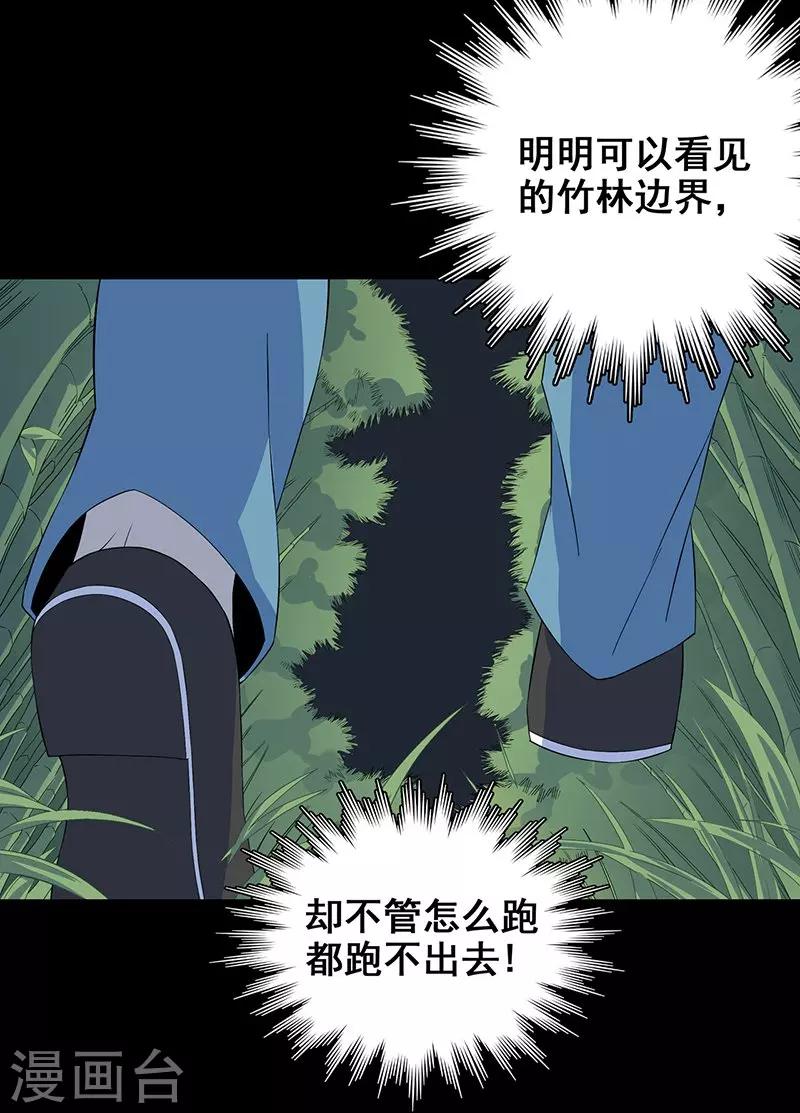 第9话 鬼打墙！-第10话