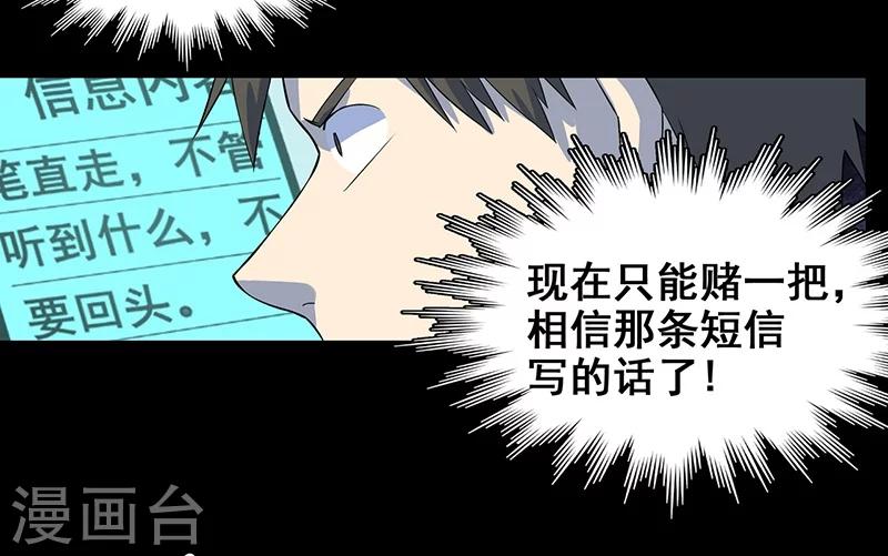 第9话 鬼打墙！-第10话