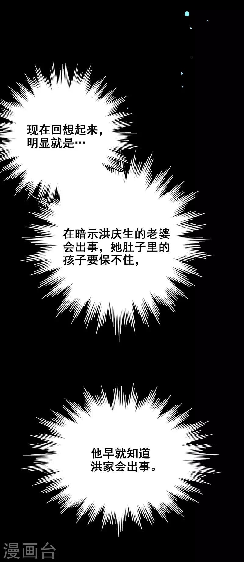 第9话 鬼打墙！-第10话