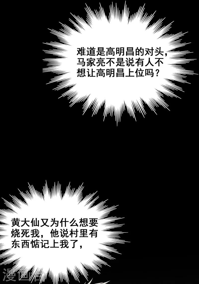 第9话 鬼打墙！-第10话