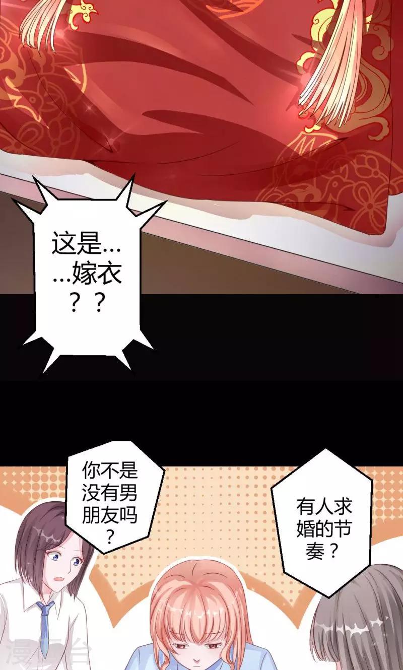 第2话 神秘的凤冠霞帔-第2话