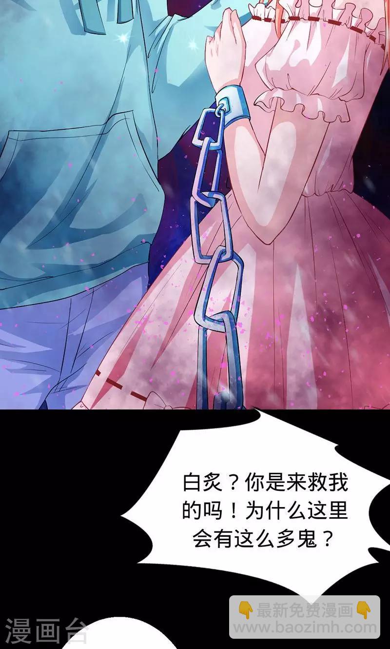第30话 炼鬼酷刑-第30话