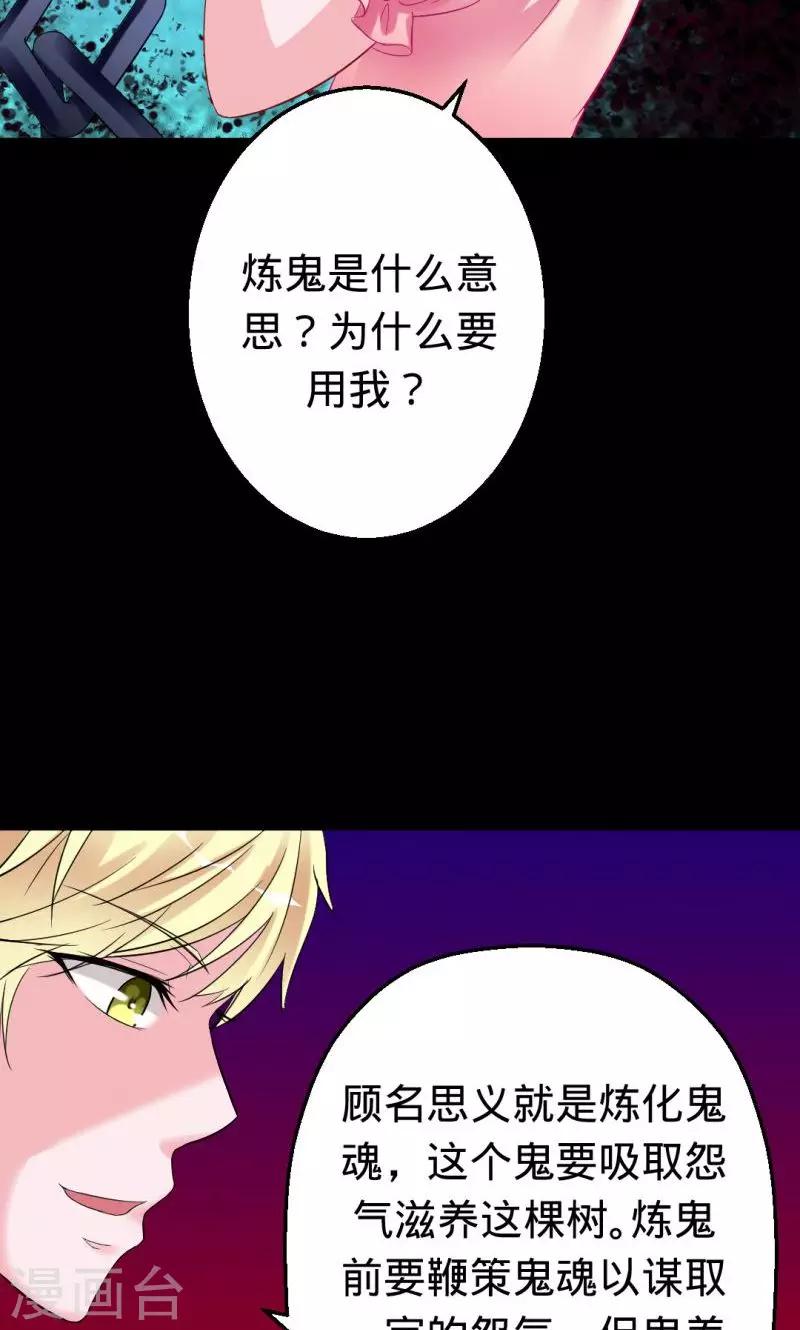 第30话 炼鬼酷刑-第30话