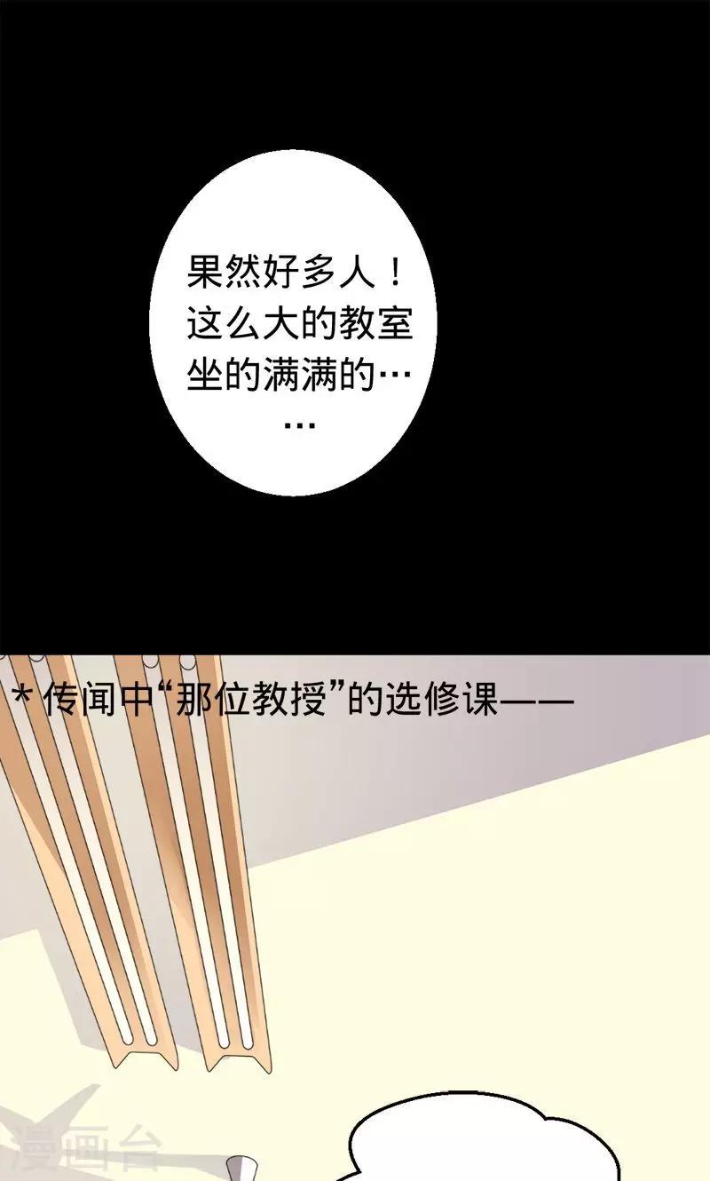 第40话 男神教授与神秘的女生-第40话